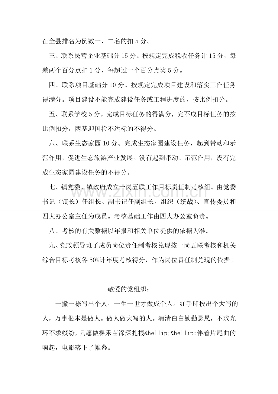 福彩中心科学发展观演讲稿.doc_第2页