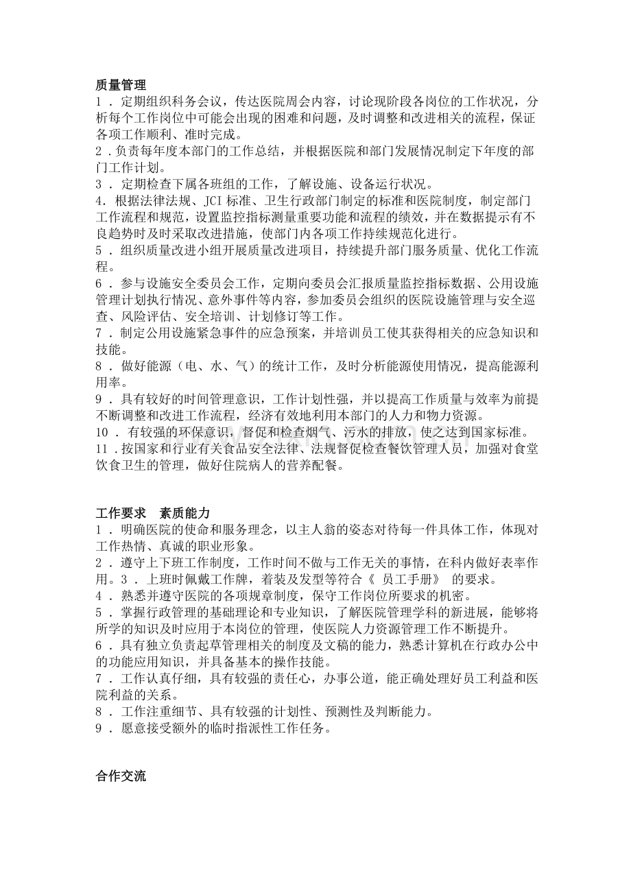 后勤维护中心岗位职责.doc_第2页