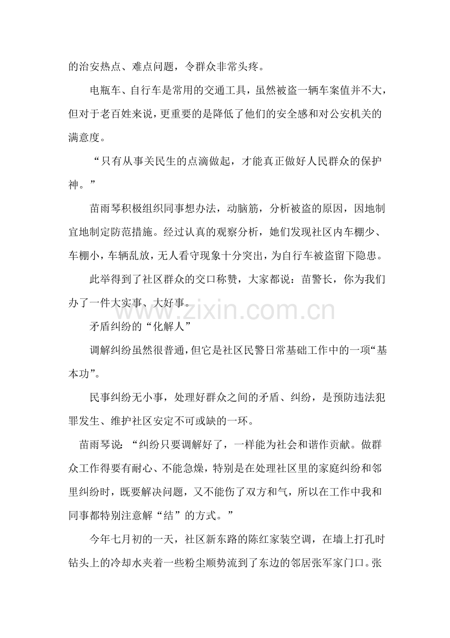 警务区女警长事迹材料.doc_第2页