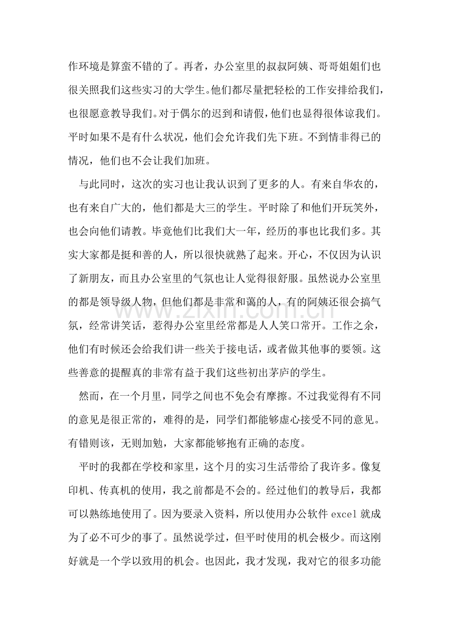 街道办事处实习报告范文.doc_第2页