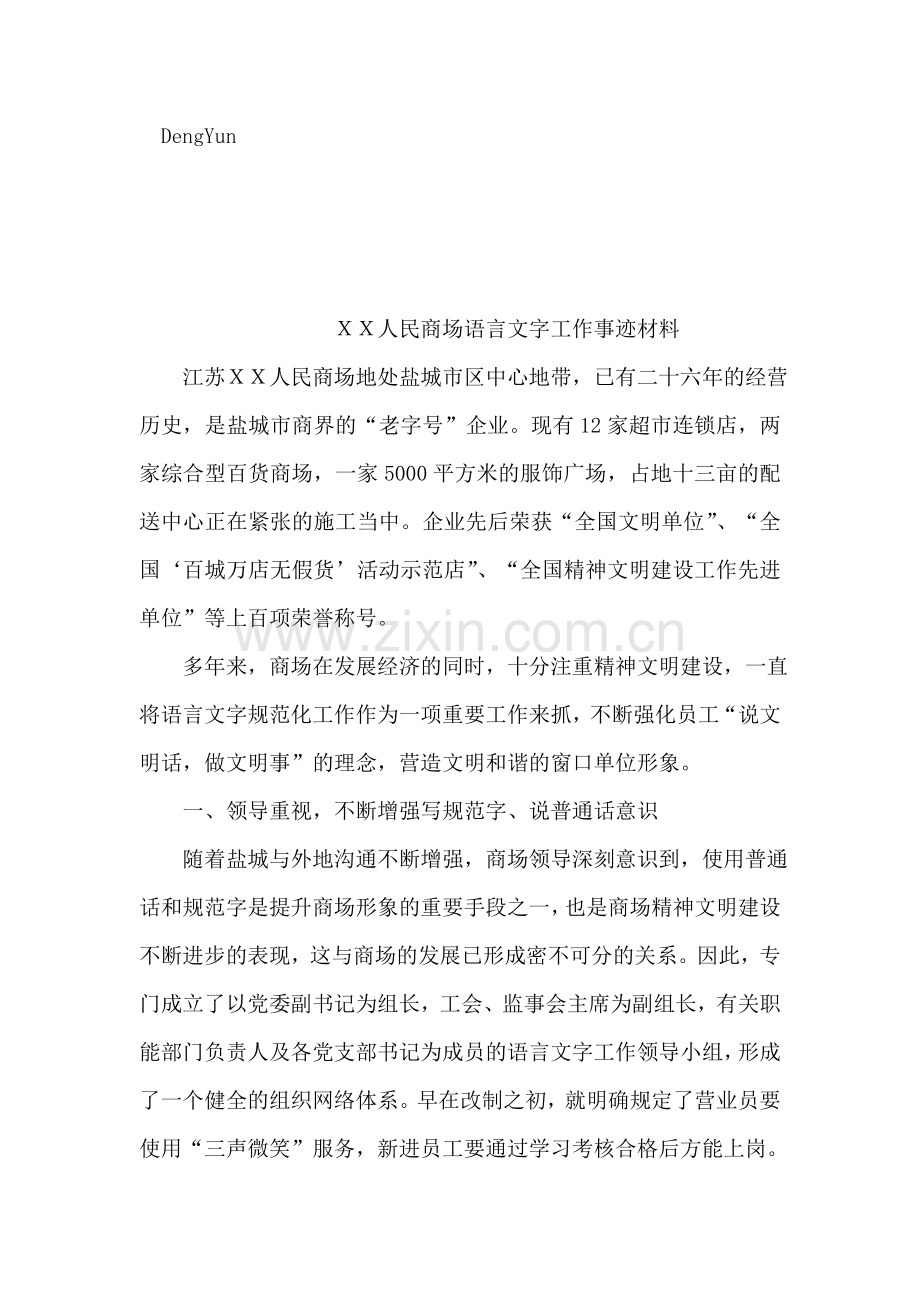 英文求职信(四).doc_第2页