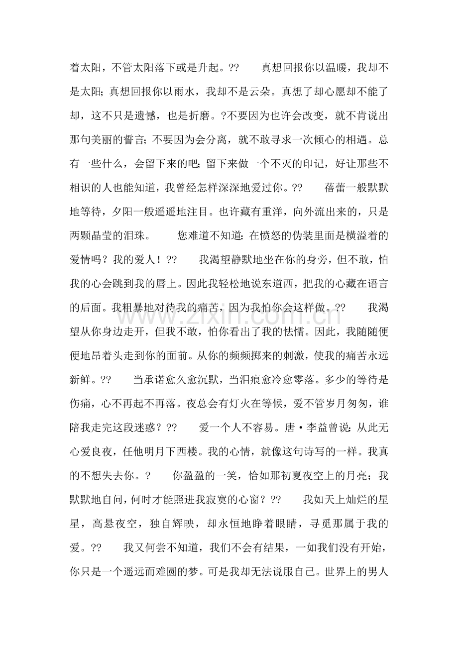 赠爱人-为爱忧伤赠言.doc_第2页