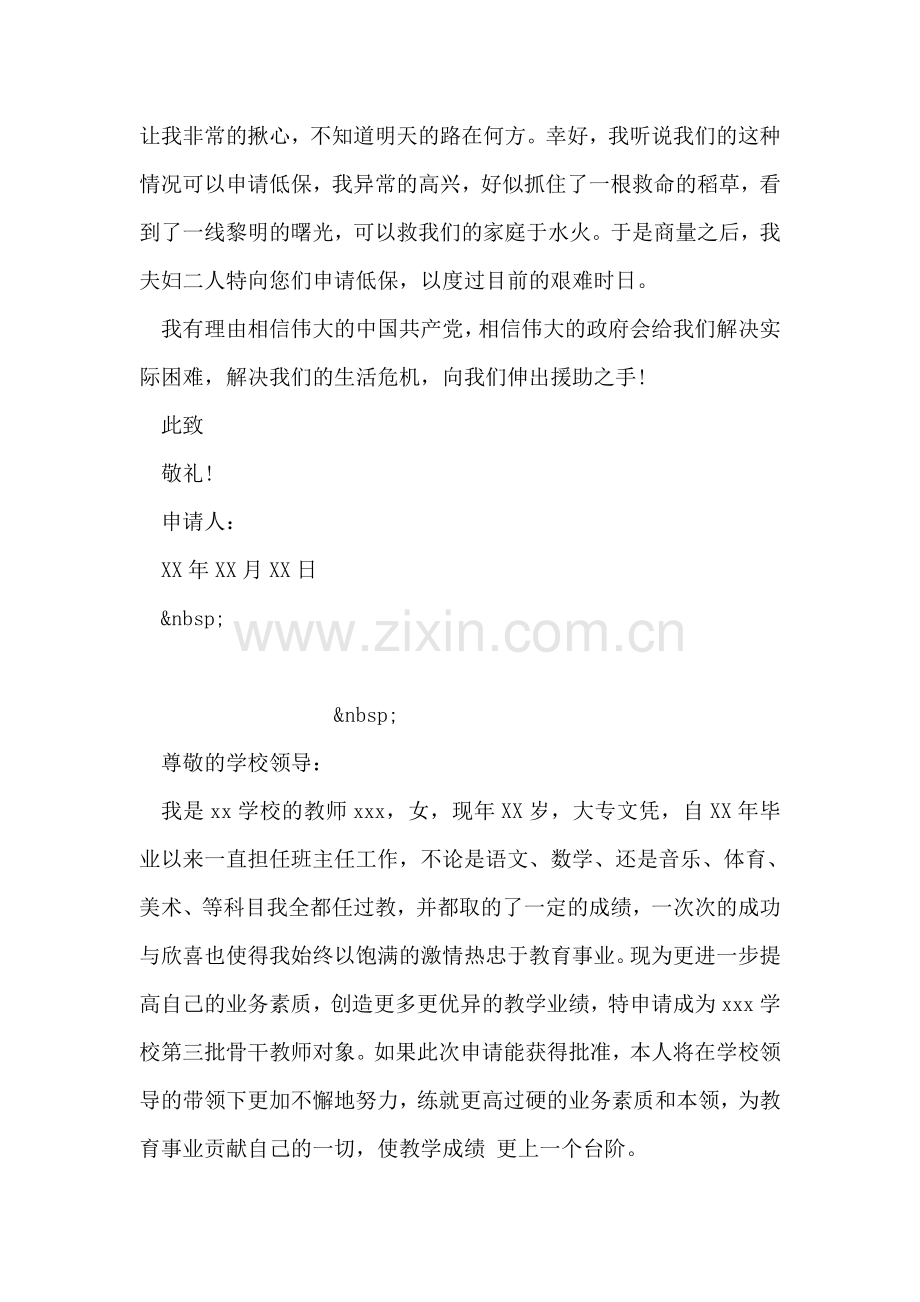 残疾人低保申请书范文.doc_第2页