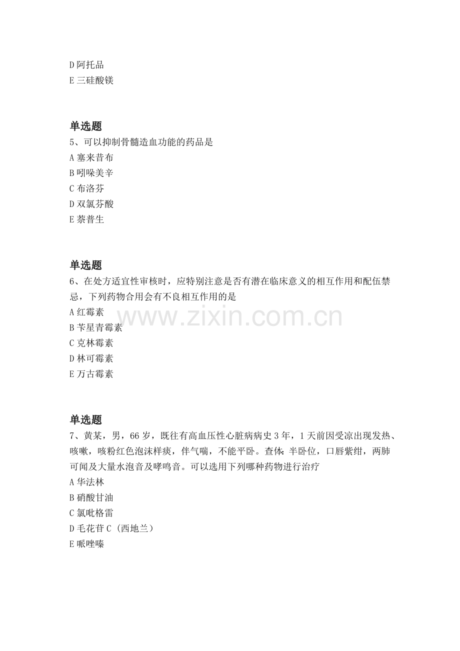 经典药学综合知识与技能同步测试题与答案二.docx_第2页