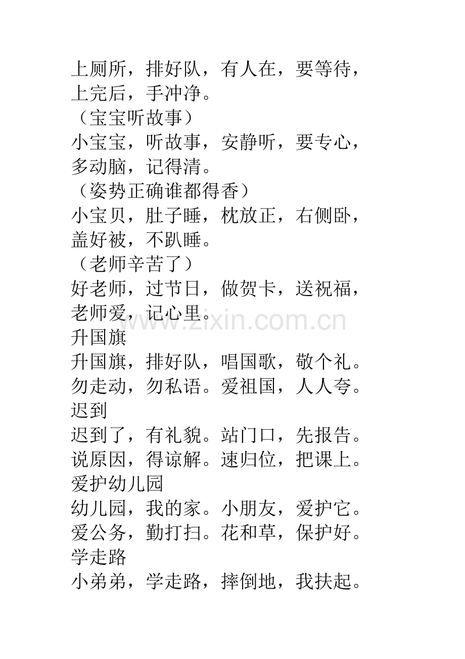 小班礼仪儿歌.doc_第2页