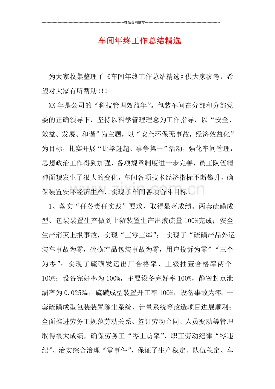 车间年终工作总结.doc_第1页