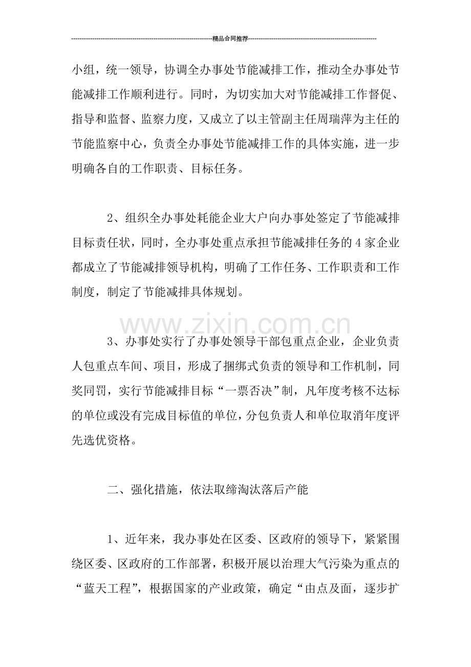 街道节能减排个人工作总结-工作总结.doc_第2页