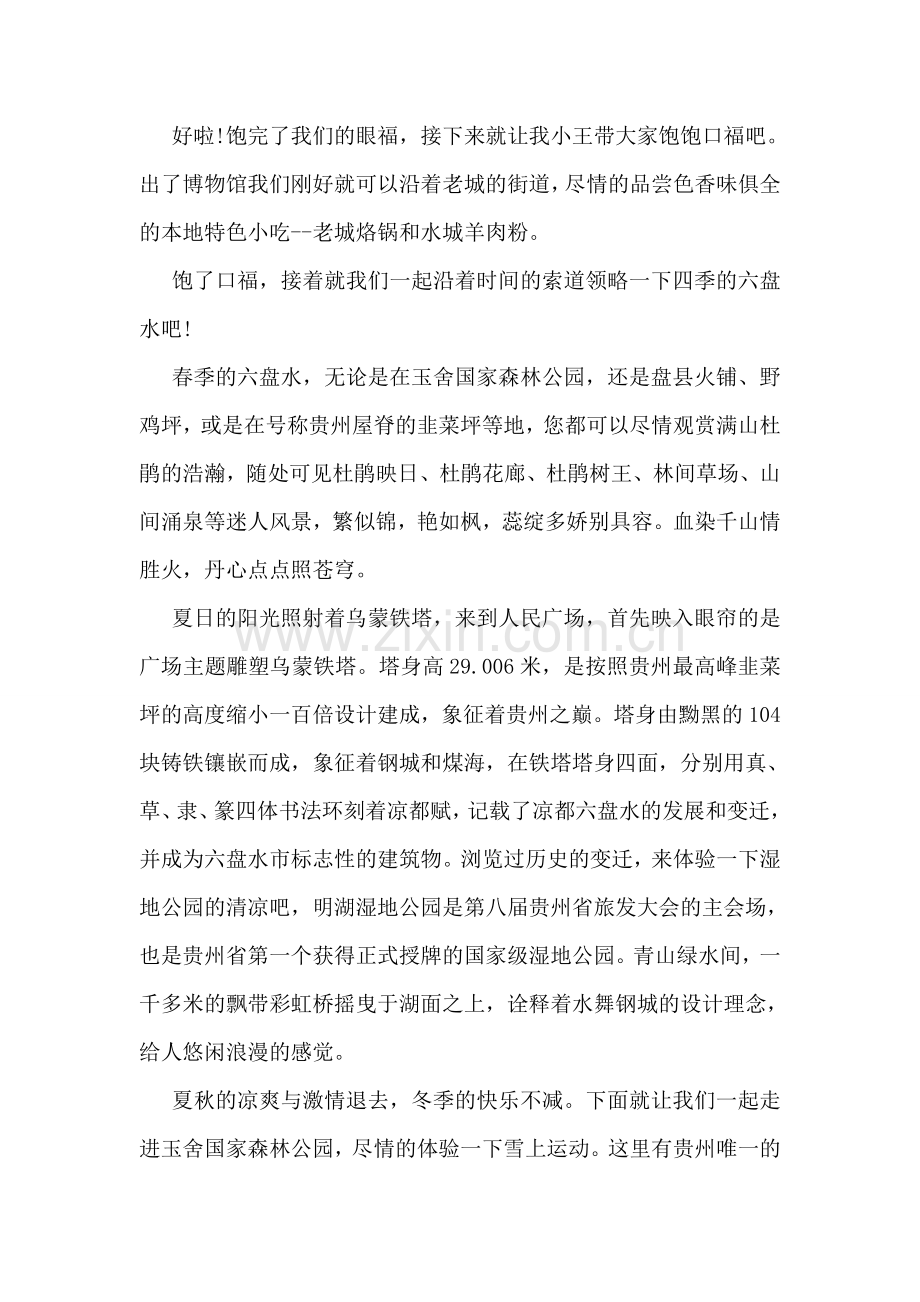 贵州凉都六盘水导游词.doc_第2页