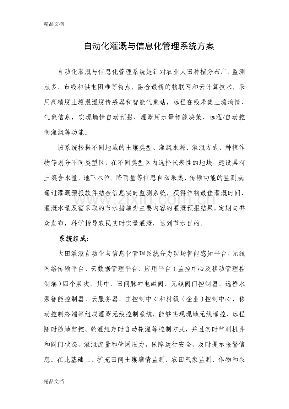 自动化灌溉设计方案教学提纲.doc_第2页