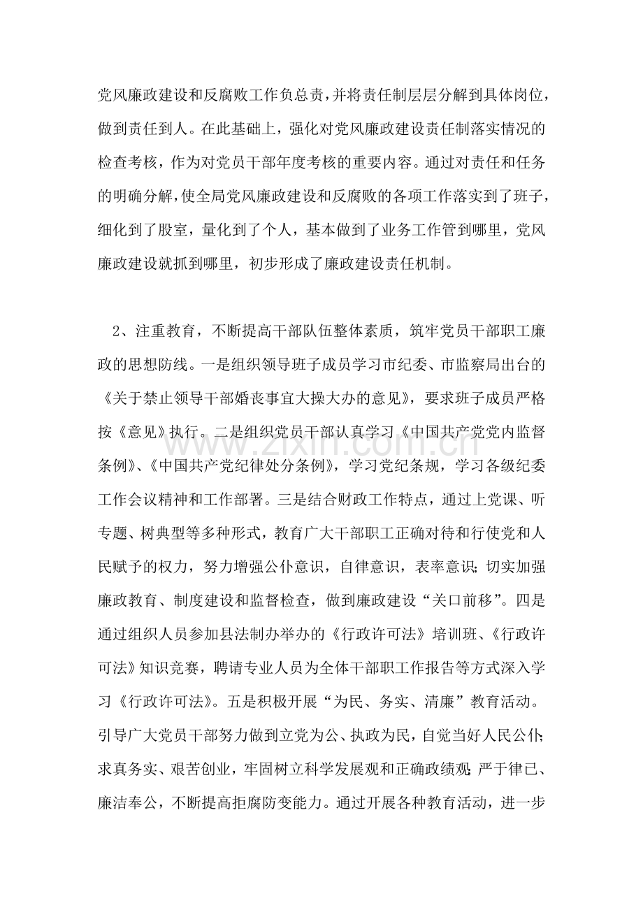财政局纪检监察工作总结.doc_第2页