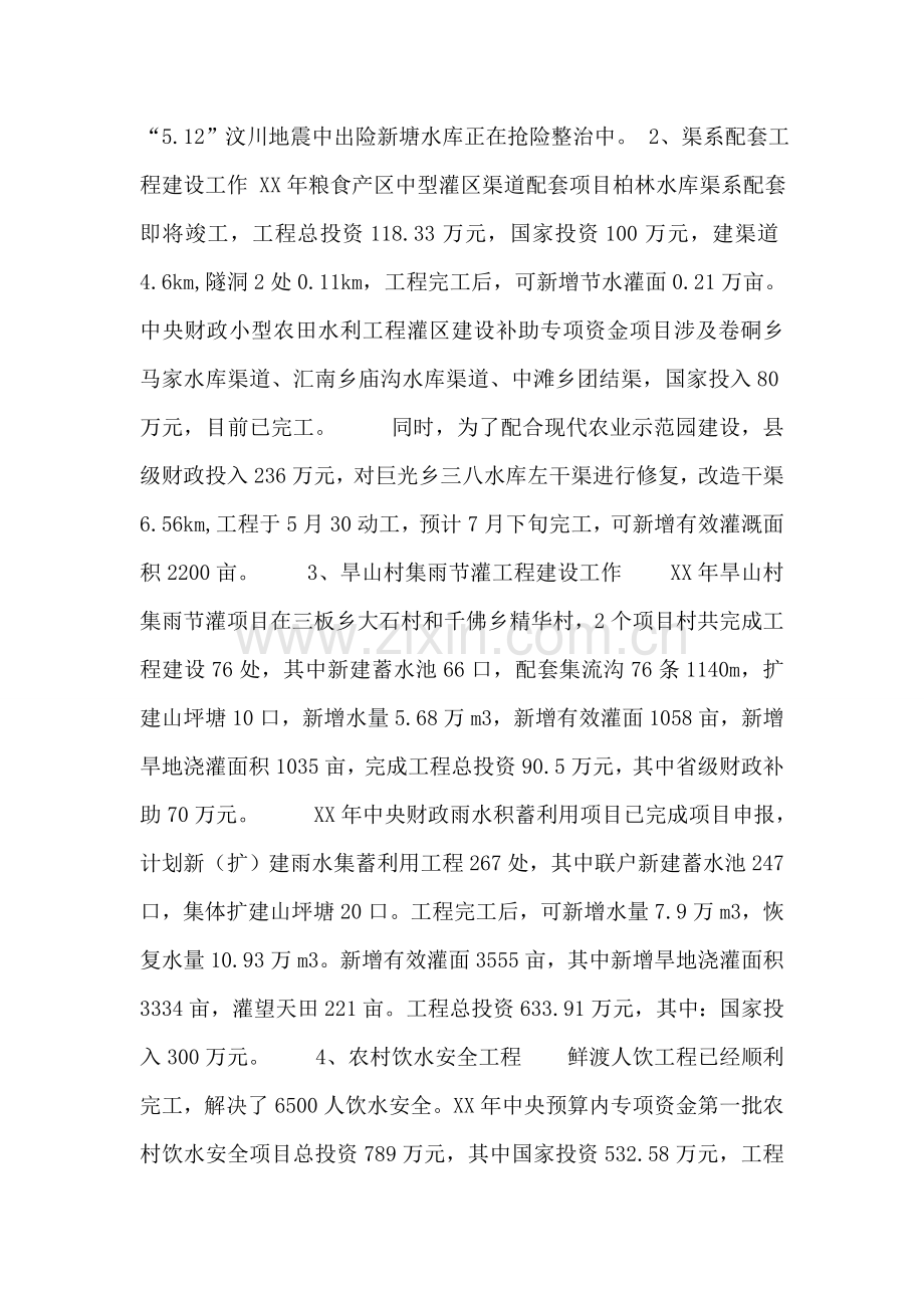 水利局上半年工作总结.doc_第2页