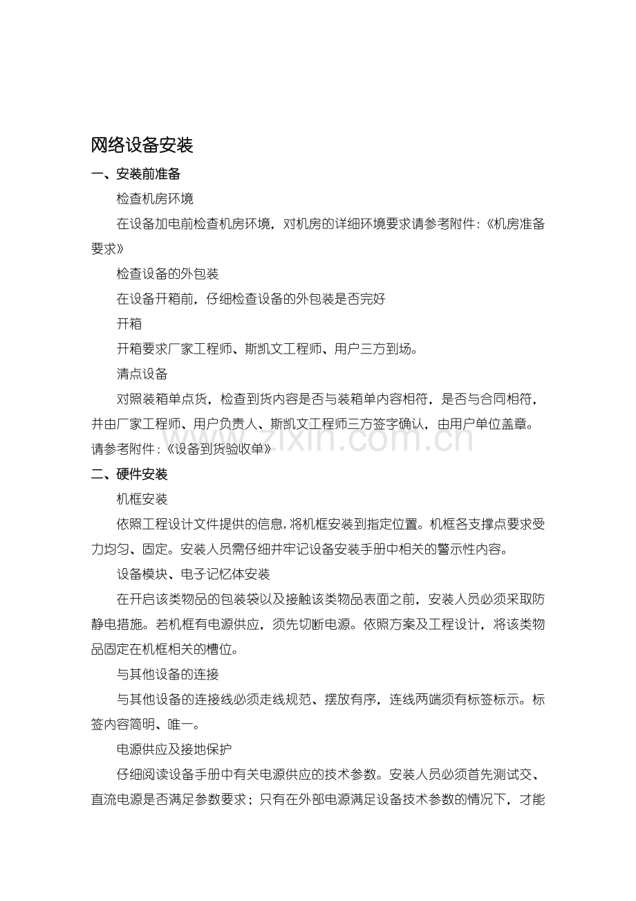 X公司作业指导书-网络设备安装.doc_第1页