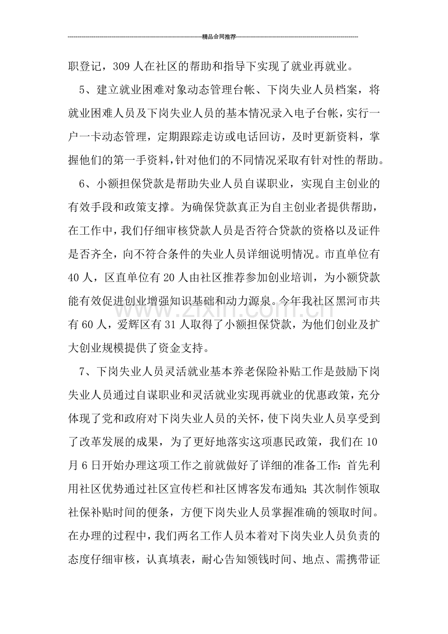 社区劳动保障工作站2019年工作总结.doc_第2页