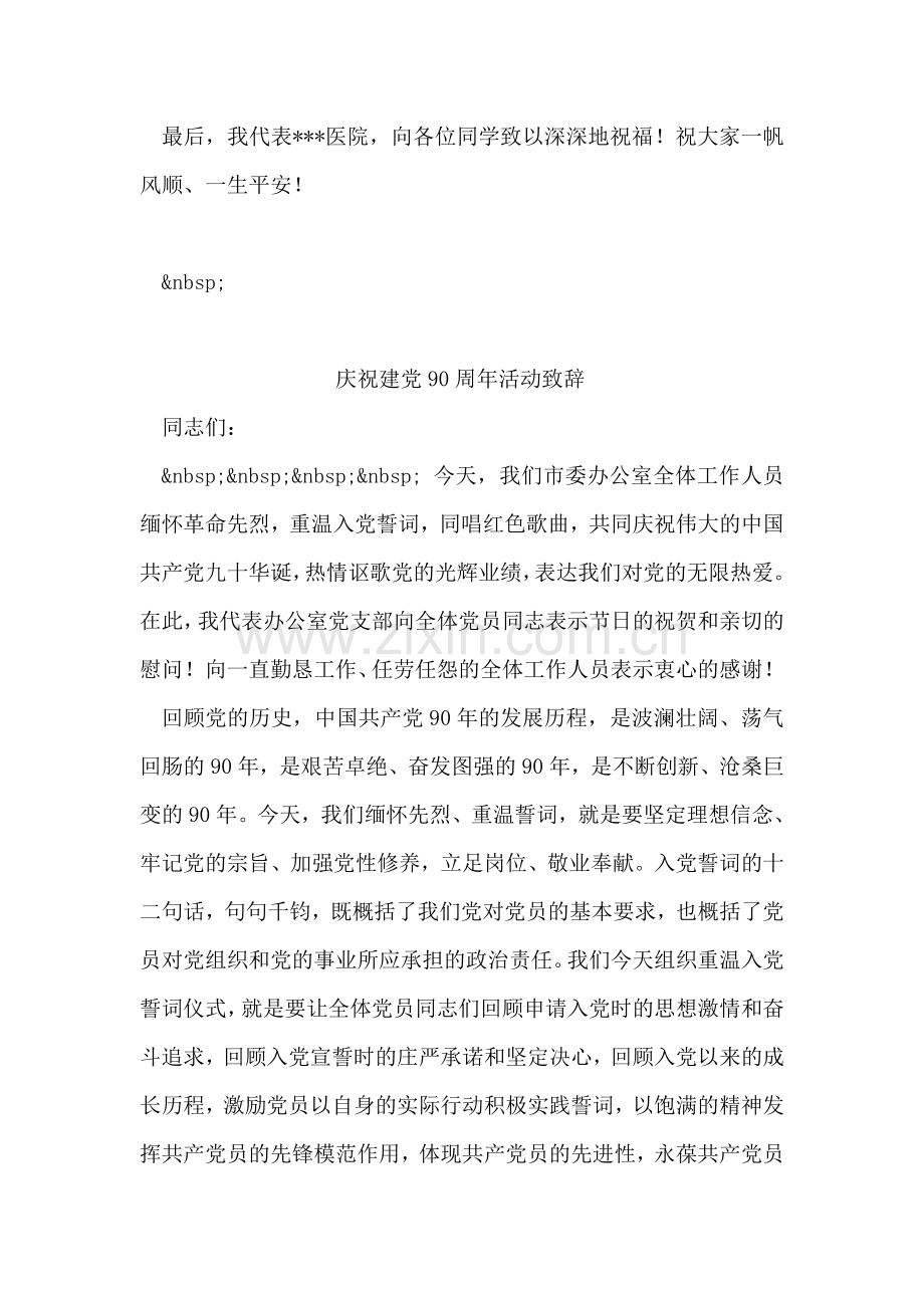 毕业典礼校长致辞.doc_第2页