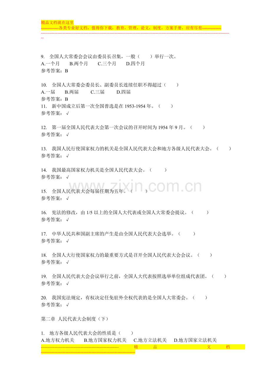 华南理工大学网络教育《当代中国政治制度史》随堂练习答案.doc_第2页