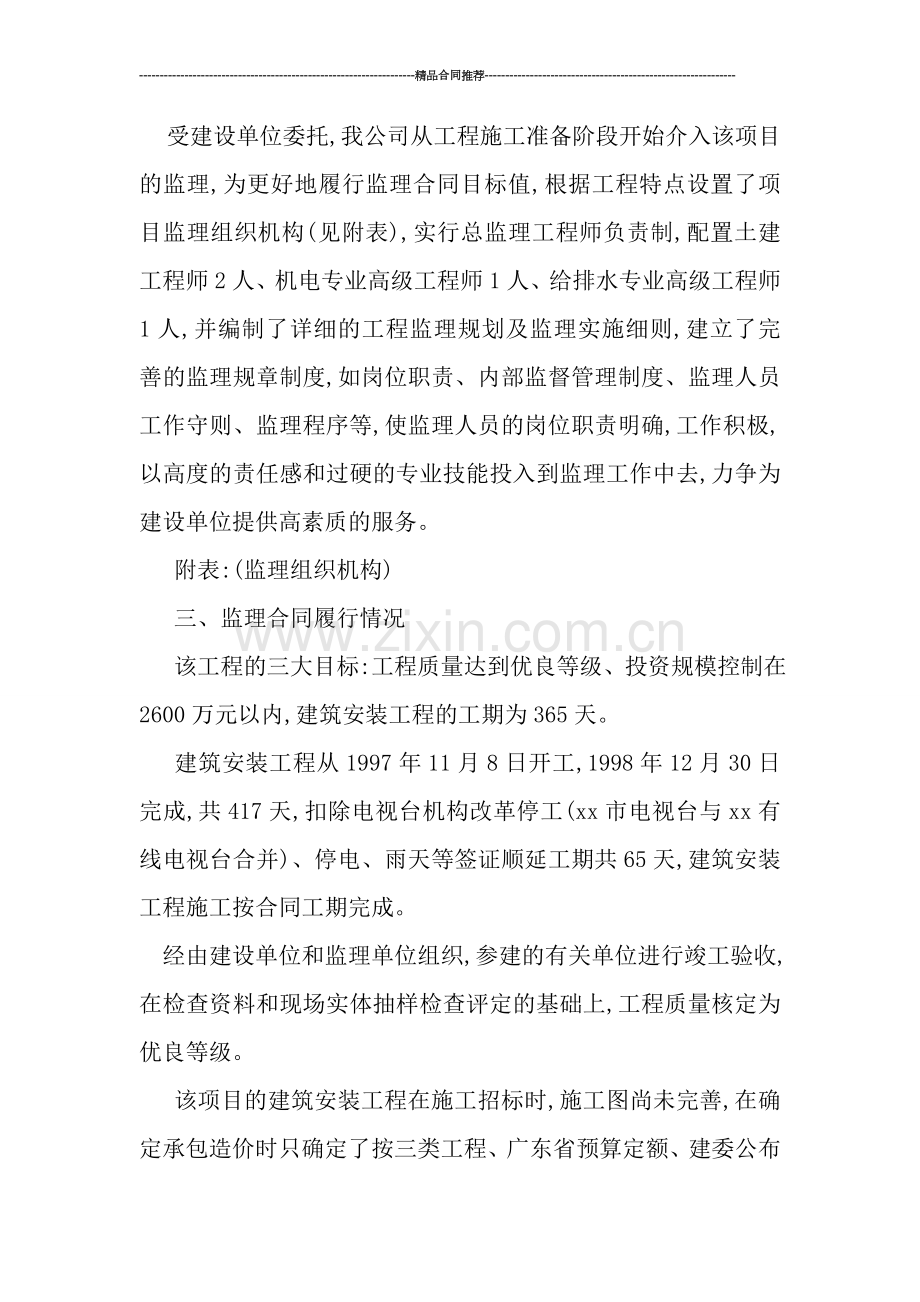 监理工作总结包括哪些内容.doc_第2页