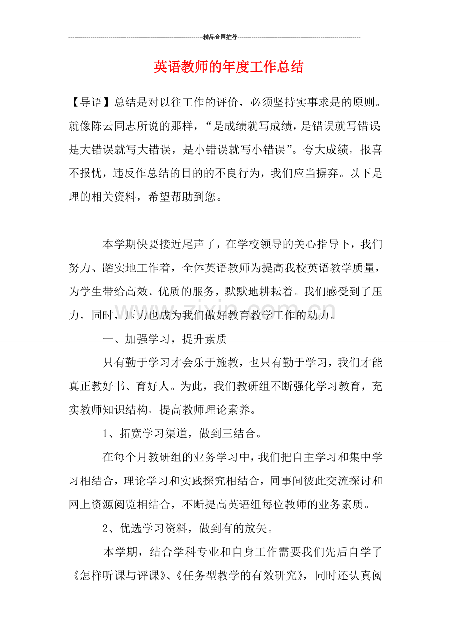 英语教师的年度工作总结.doc_第1页