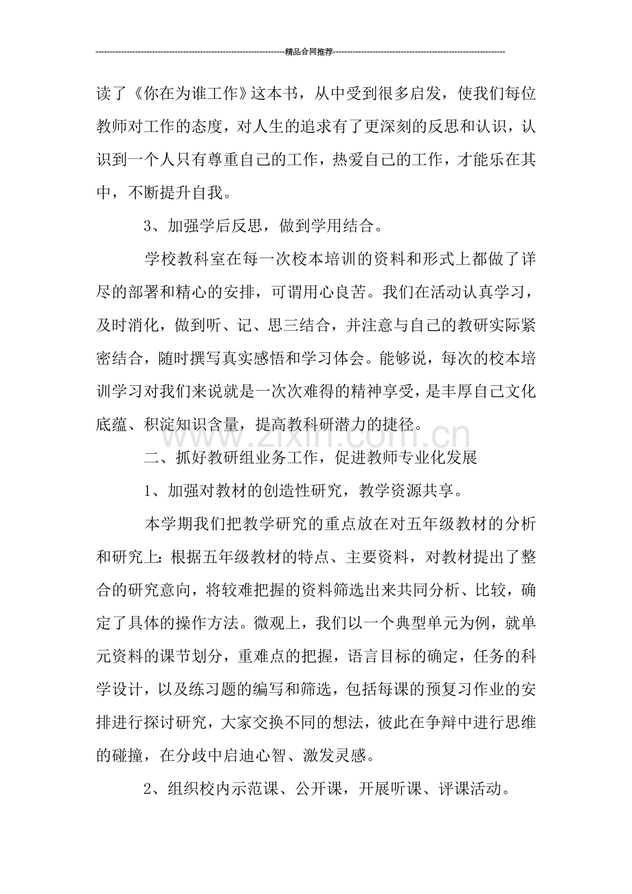 英语教师的年度工作总结.doc_第2页