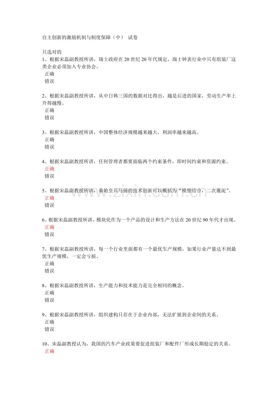 自主创新的激励机制与制度保障中78分.doc_第1页