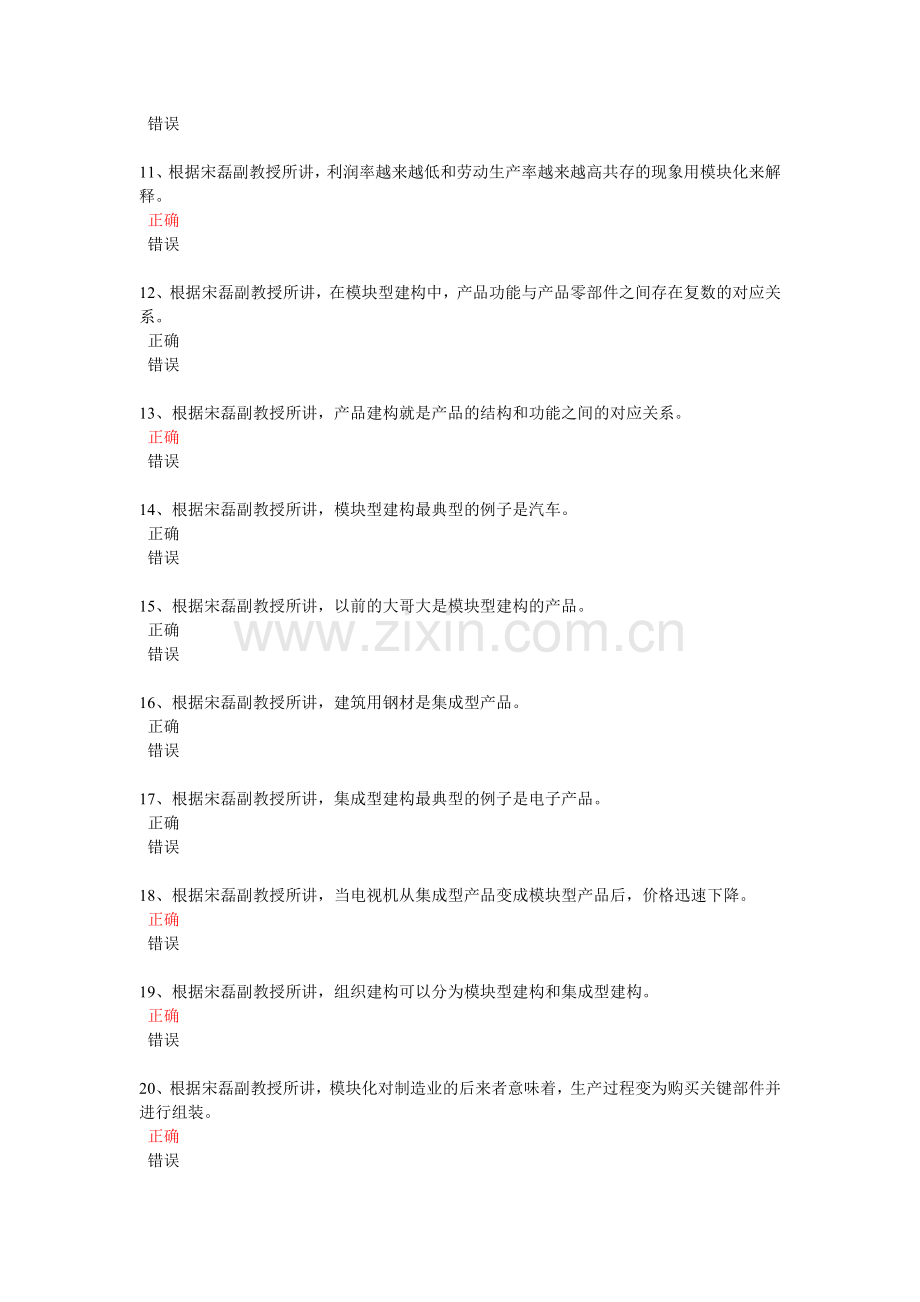 自主创新的激励机制与制度保障中78分.doc_第2页