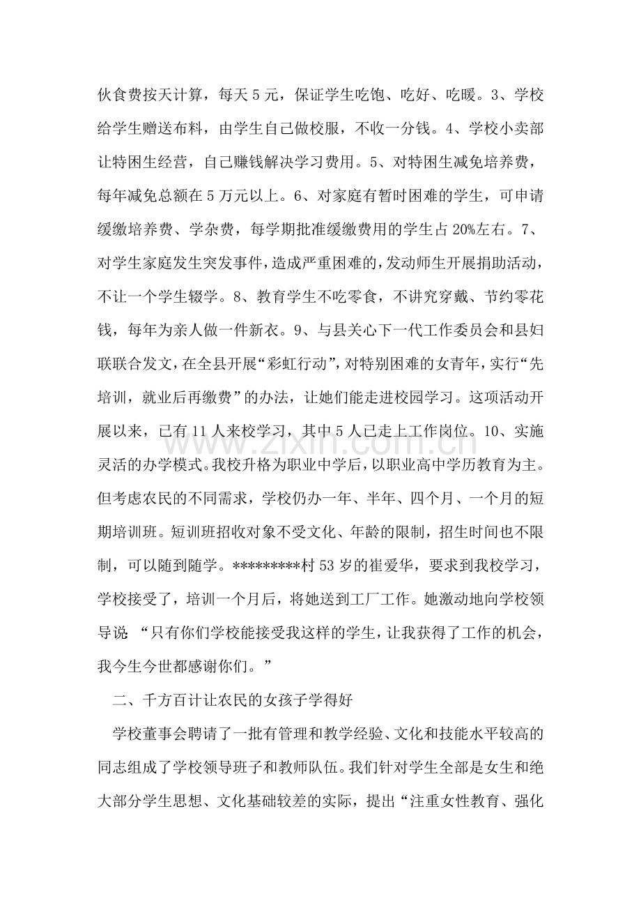职业中学农村劳动力培训转移工作会议经验介绍.doc_第2页