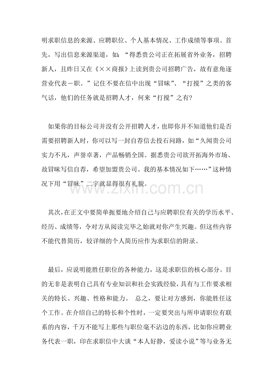 求职信的设计――书写格式.doc_第2页
