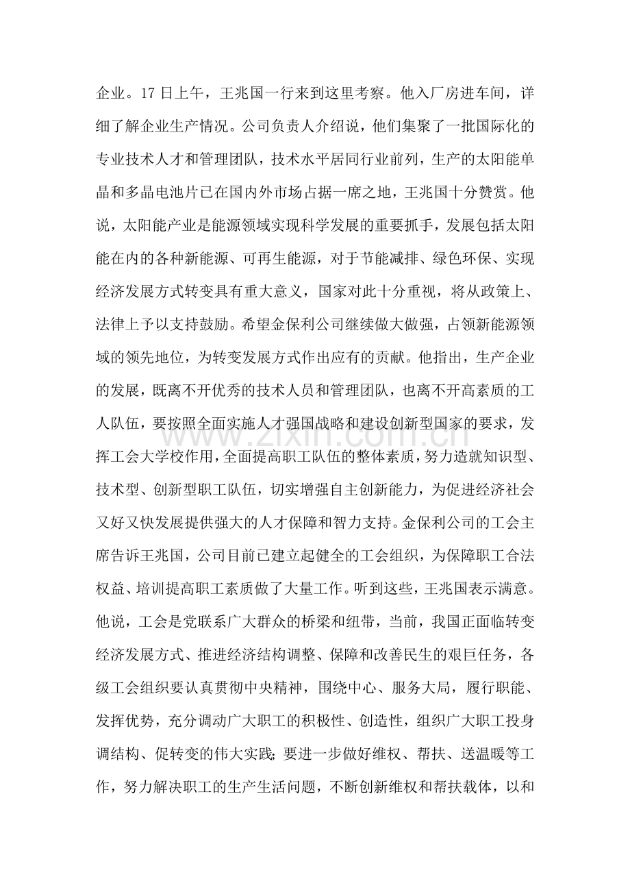 王兆国：进一步增强自主创新能力-加快经济发展方式转变.doc_第2页
