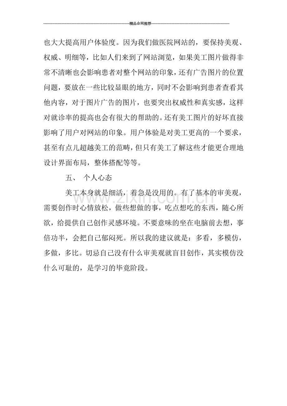 美工工作总结结尾-工作总结.doc_第2页