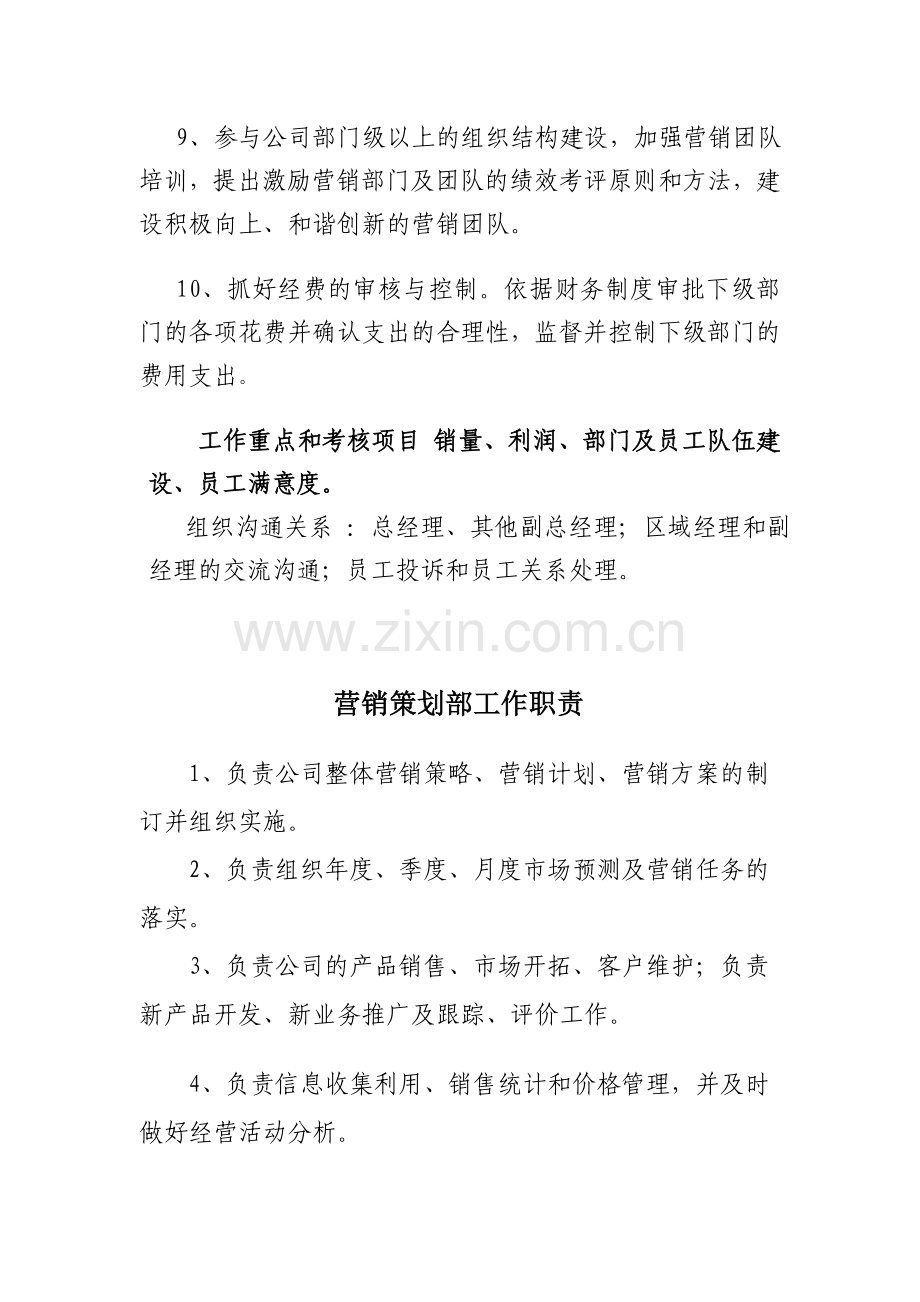 公司营销副总经理等职责.doc_第2页