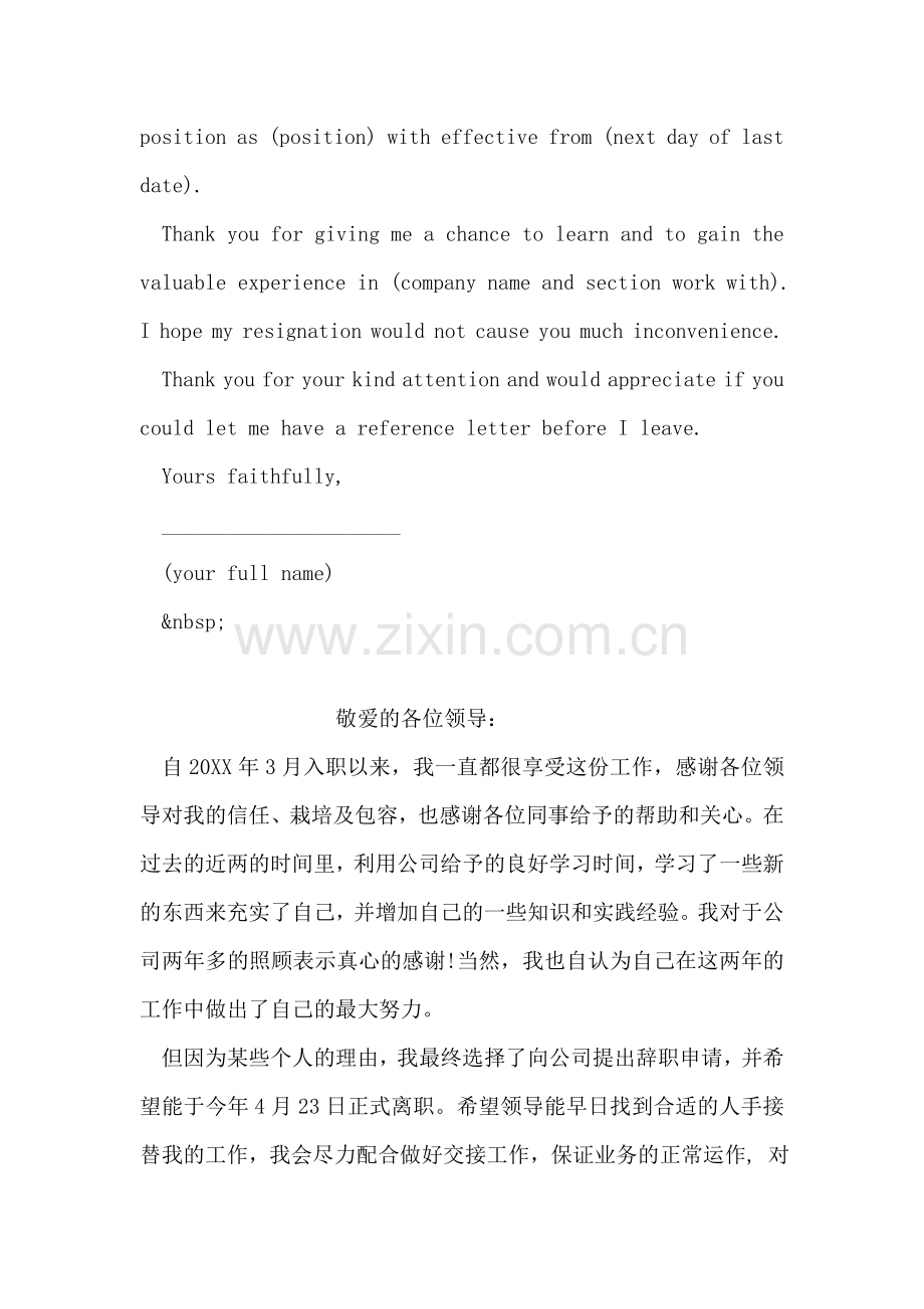 离职申请书范文中英版.doc_第2页