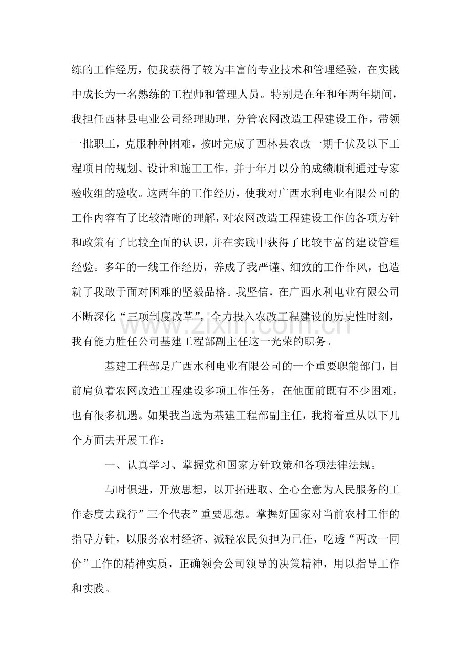 电力公司基建工程部副主任竞聘演讲.doc_第2页