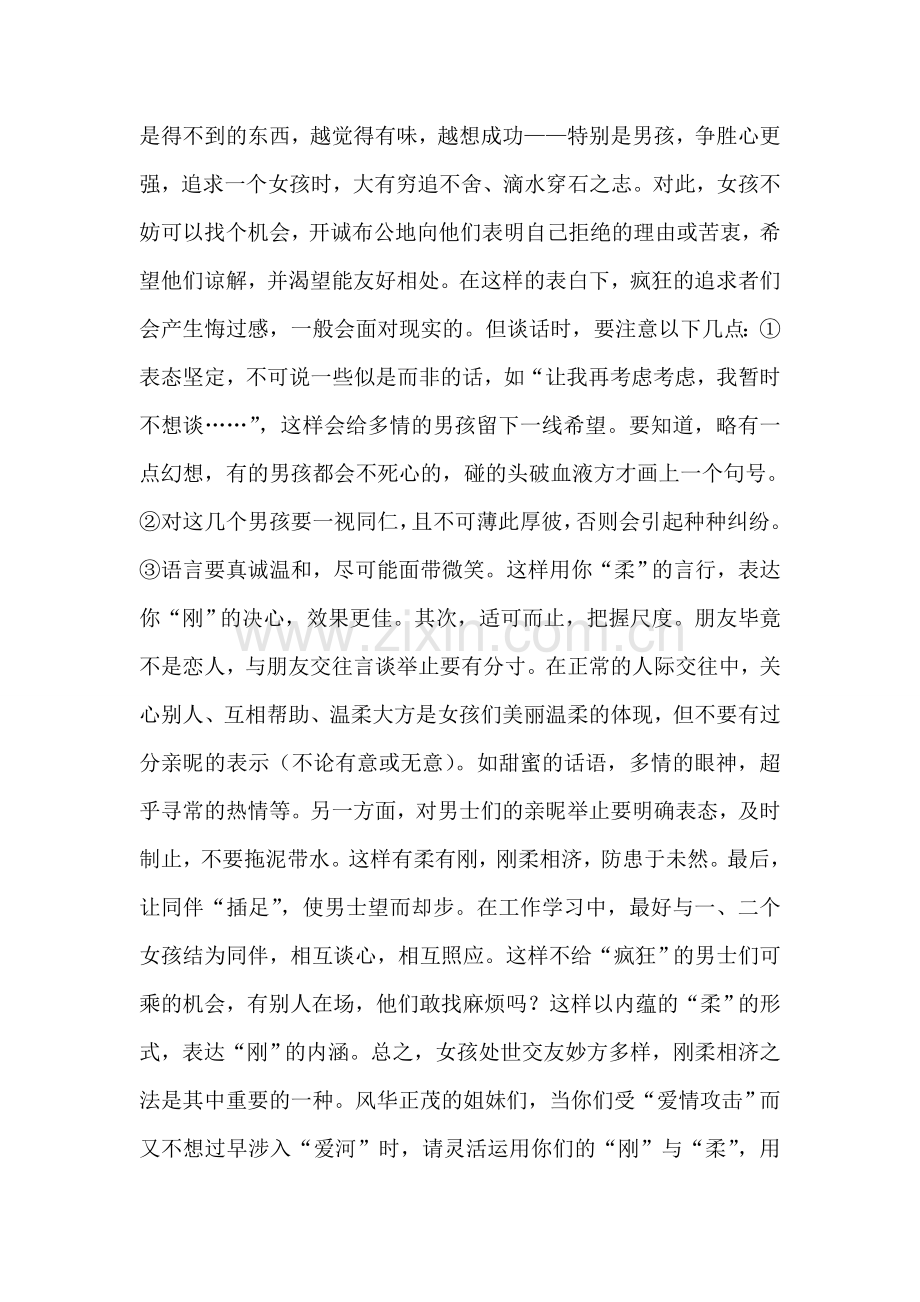祝贺寿辰的饮食礼仪.doc_第2页