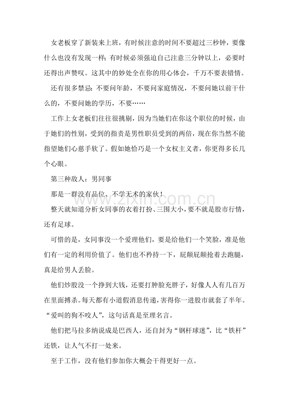 男白领四种敌人和朋友.doc_第2页