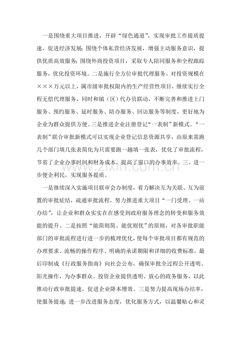 行政效能计划.doc_第2页