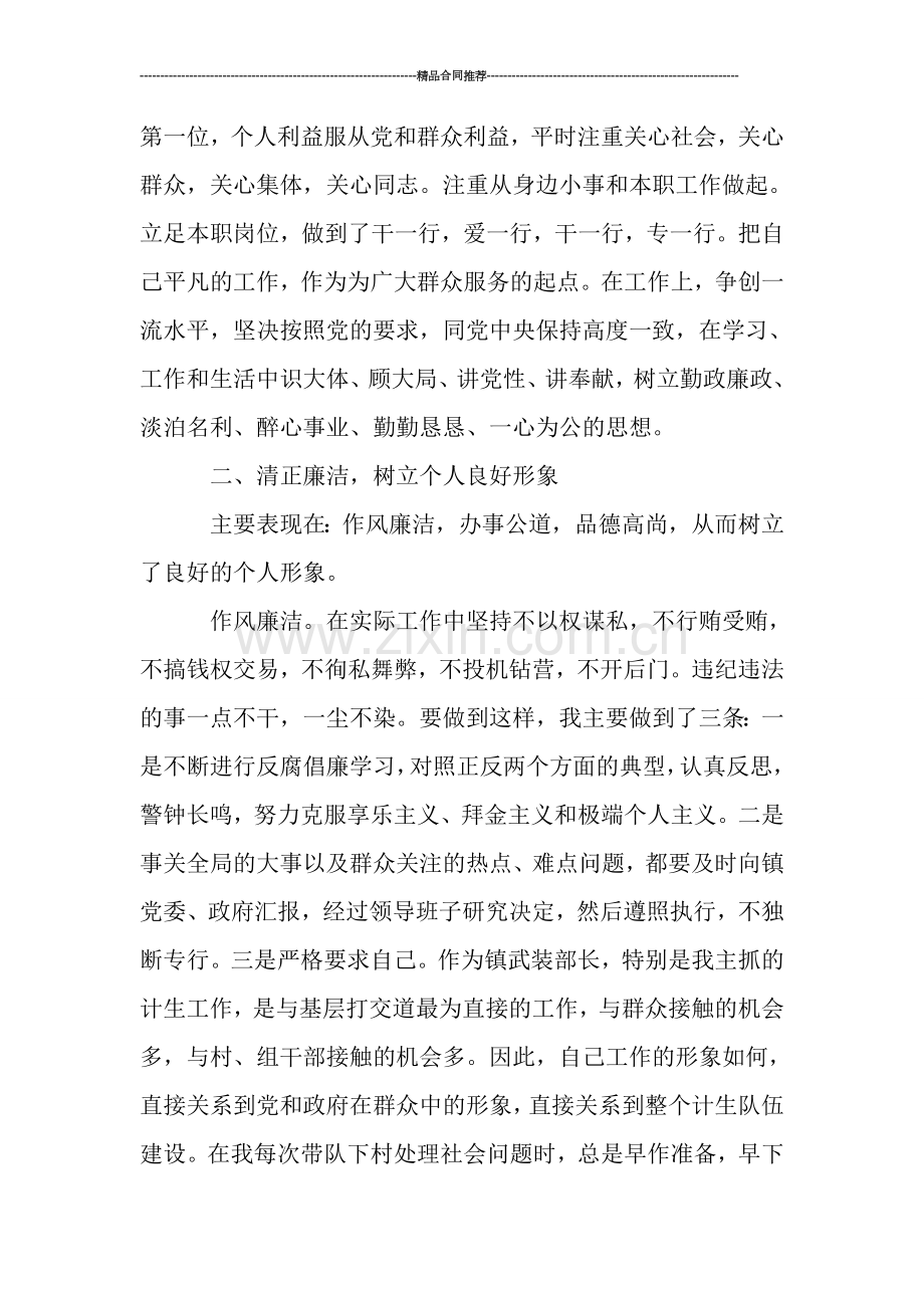 计生干部年度工作总结2000字.doc_第2页