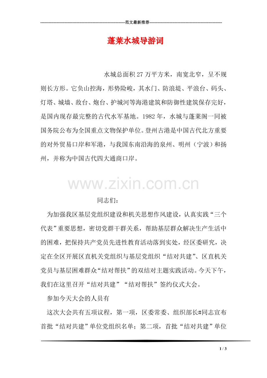 蓬莱水城导游词.doc_第1页
