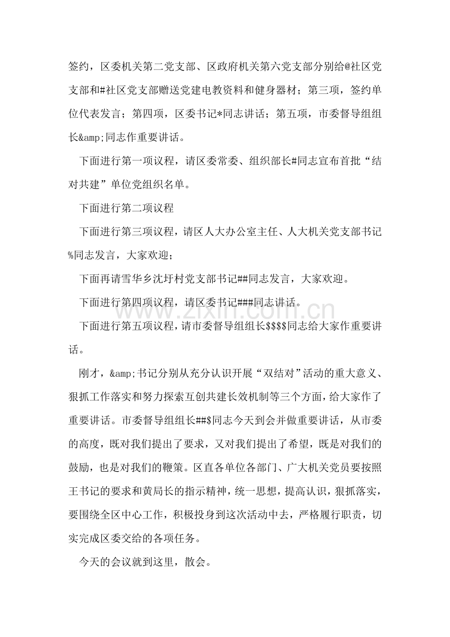 蓬莱水城导游词.doc_第2页