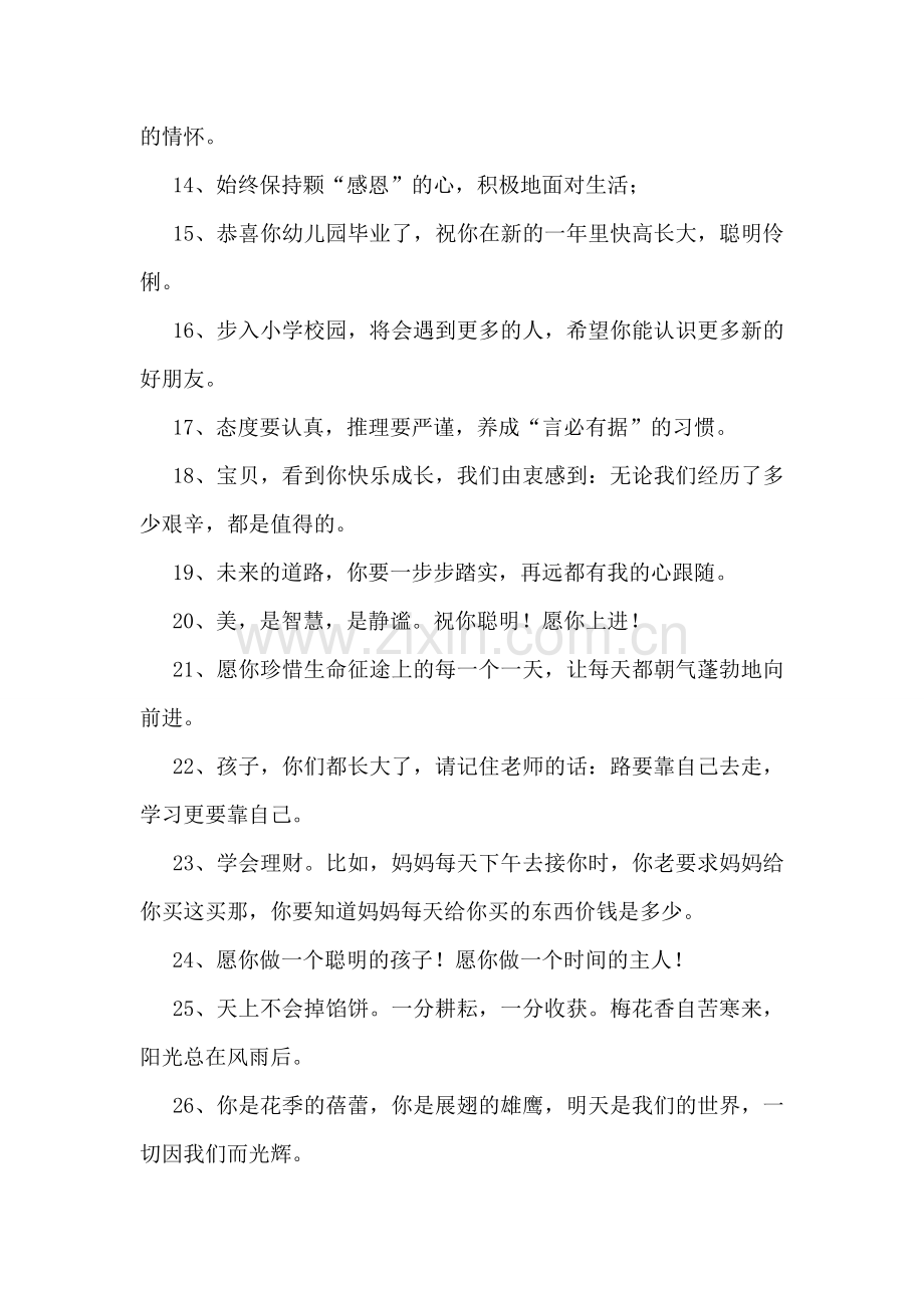 给孩子的寄语.doc_第2页