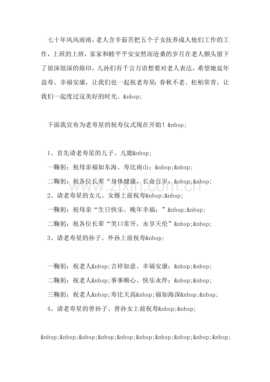 祝寿主持词.doc_第2页