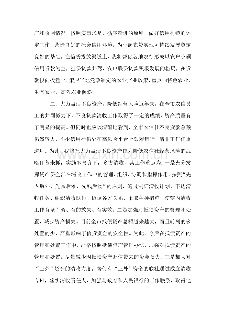 计划信贷科科长竞职演讲稿.doc_第2页