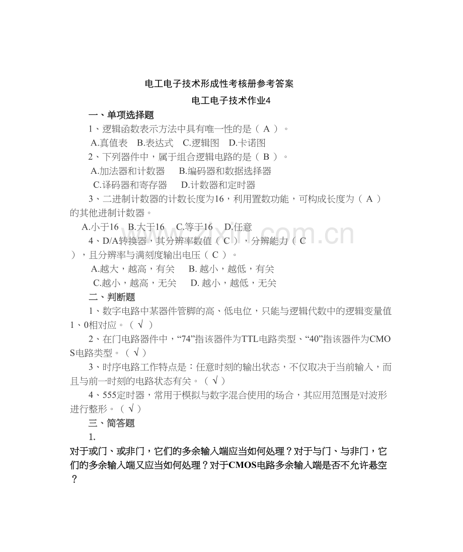 电大新版电工电子技术形成性考核作业(四)及答案只是分享.doc_第2页