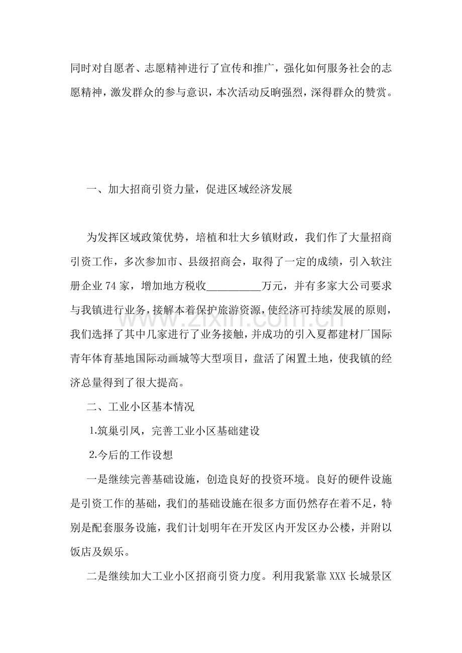 社区年终工作总结.doc_第2页