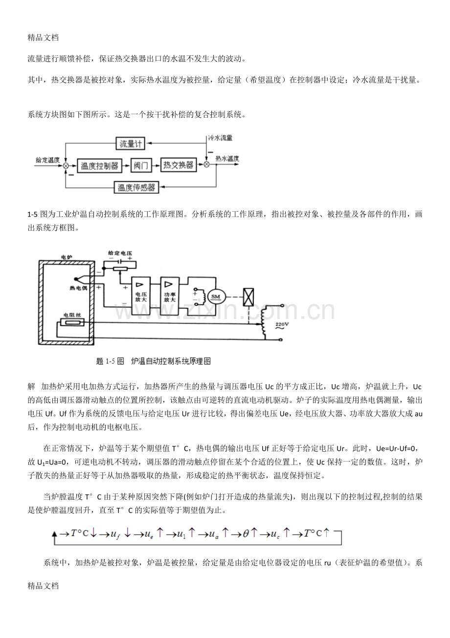 自动控制原理作业答案1-7(考试重点)word版本.doc_第2页