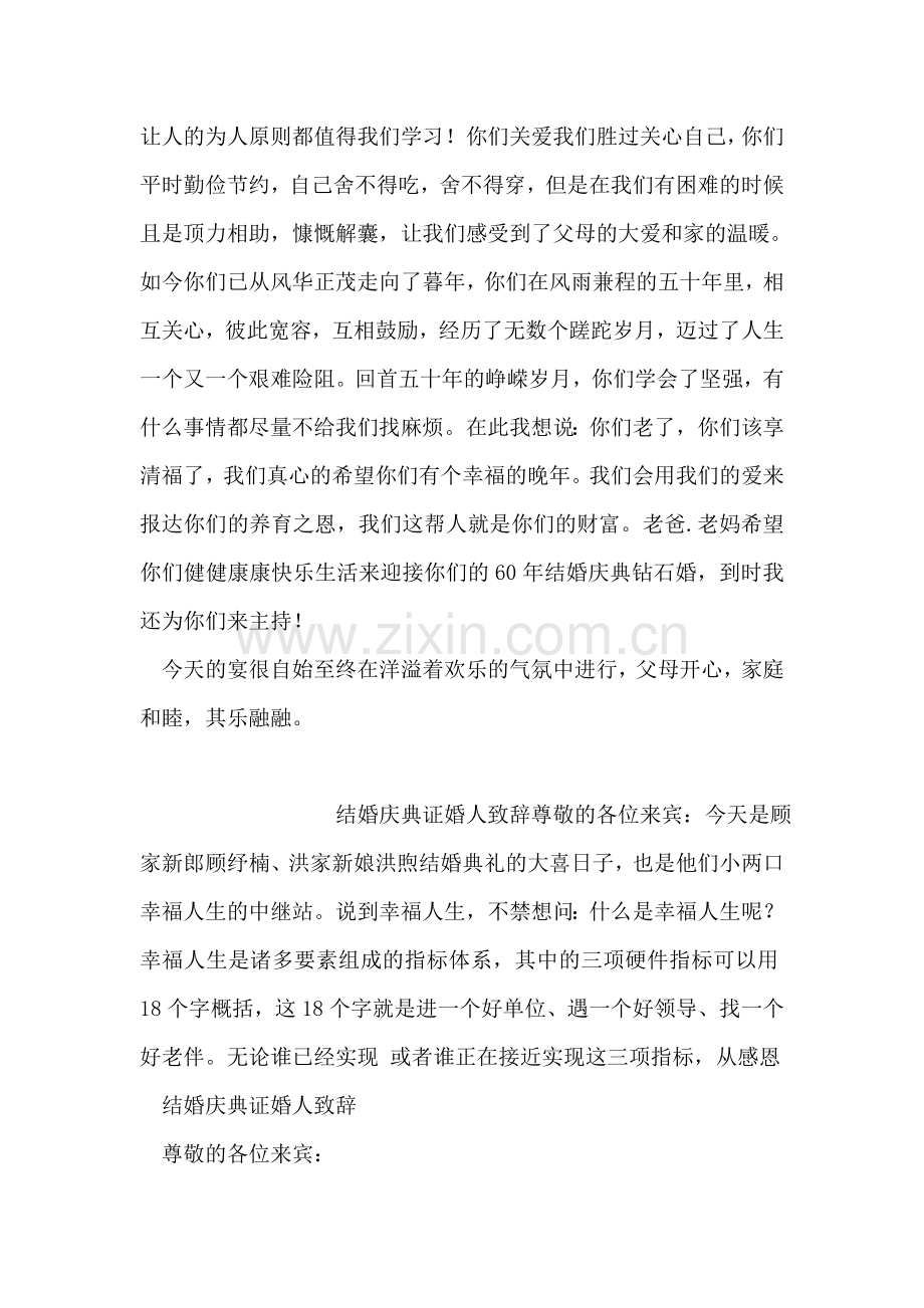 老爸老妈金婚庆典致辞演讲.doc_第2页