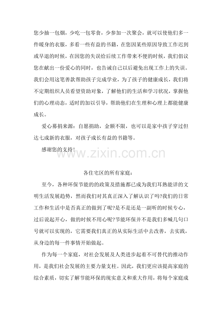 爱心基金捐款的倡议书.doc_第2页