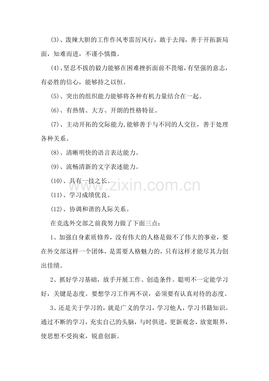 竞选学生会外交部演讲稿.doc_第2页