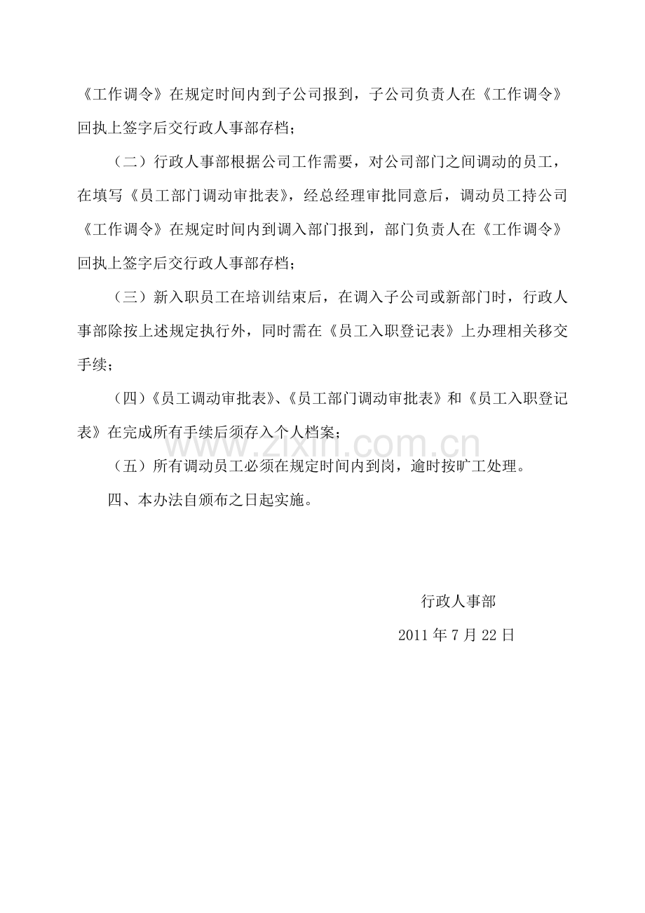 公司员工调动实施办法.doc_第2页