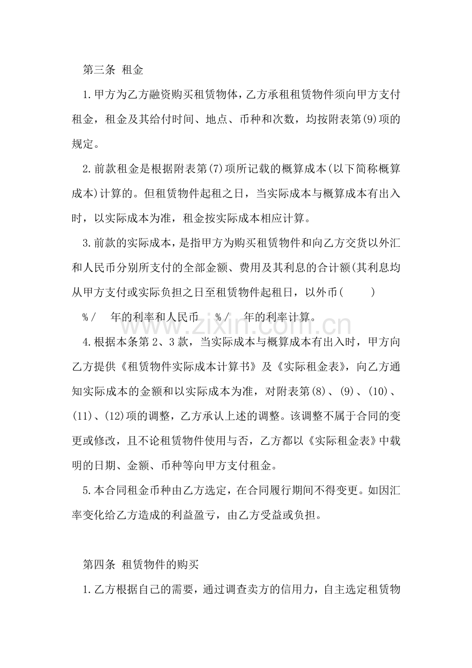 融资租赁合同书-1.doc_第2页