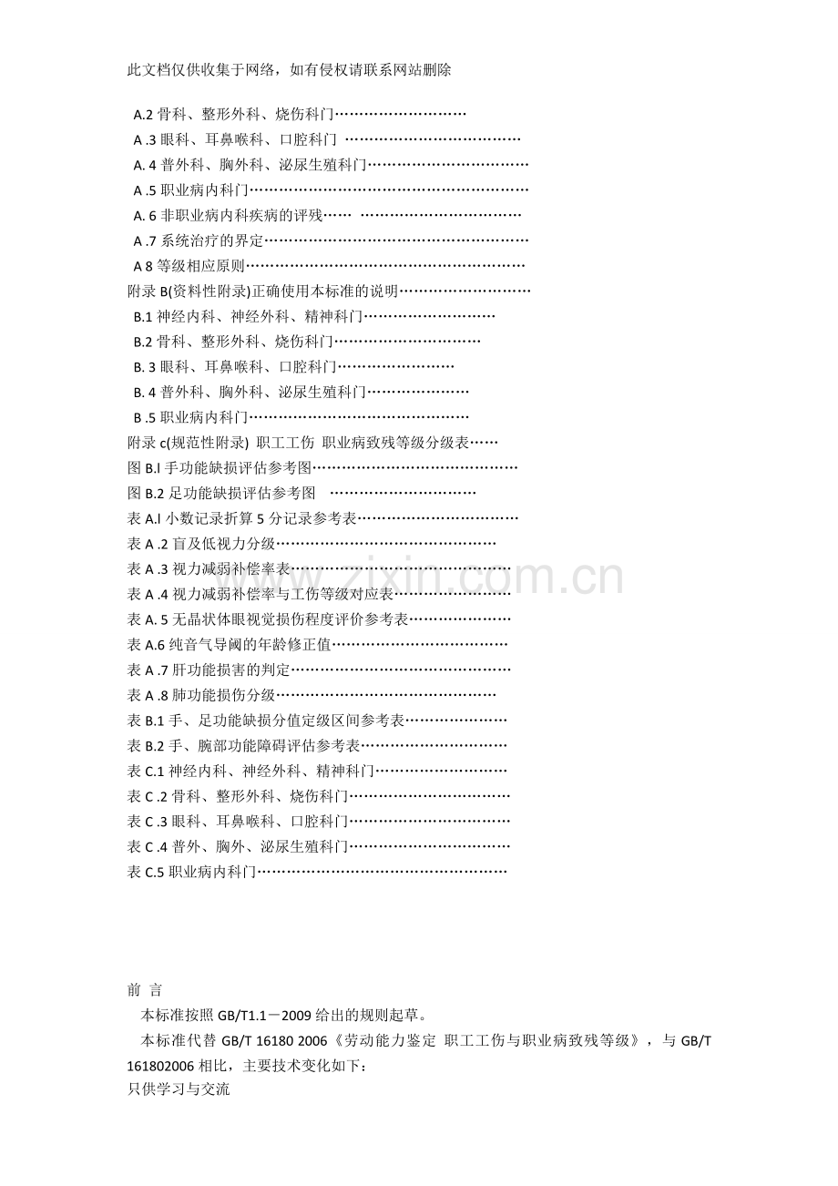版劳动能力鉴定备课讲稿.docx_第2页
