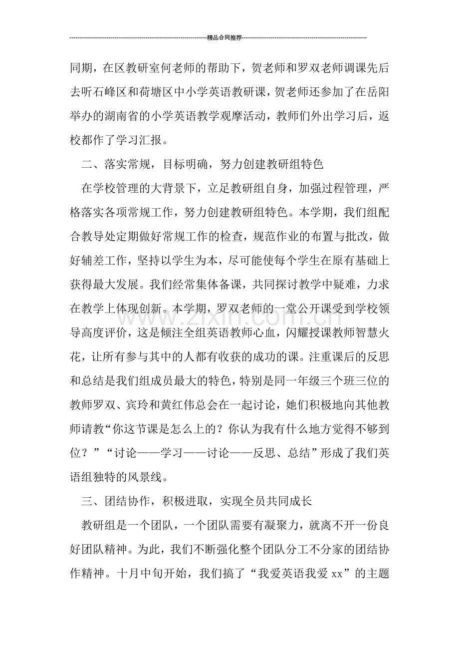 英语教研组工作总结-工作总结.doc_第2页